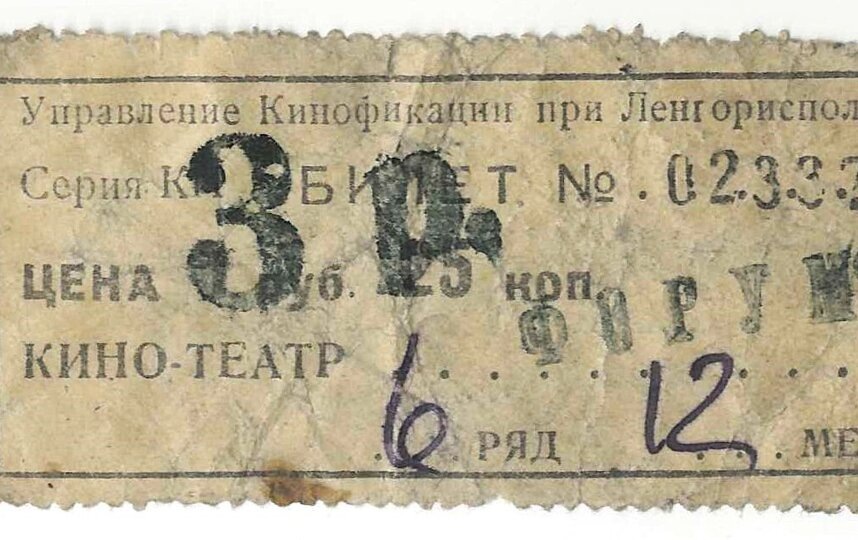    Билеты на киносеансы стоили от 1,5 до 5 рублей.предоставлено авторами книги