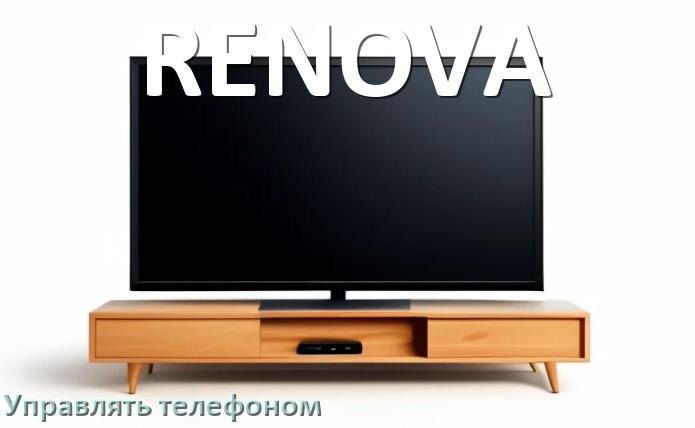 
Как управлять телевизором RENOVA с телефона и настроить как пульт