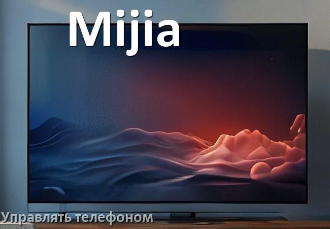 
Как управлять телевизором Mijia с телефона и настроить как пульт