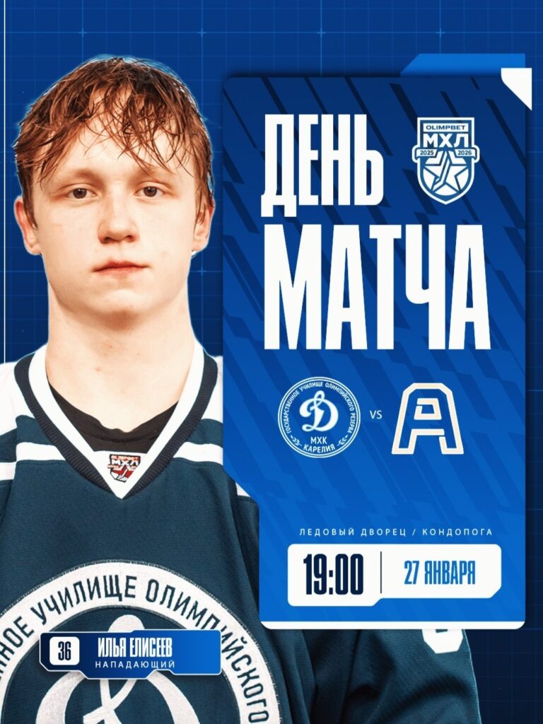    Фото: МХК «Динамо-Карелия» / ВК