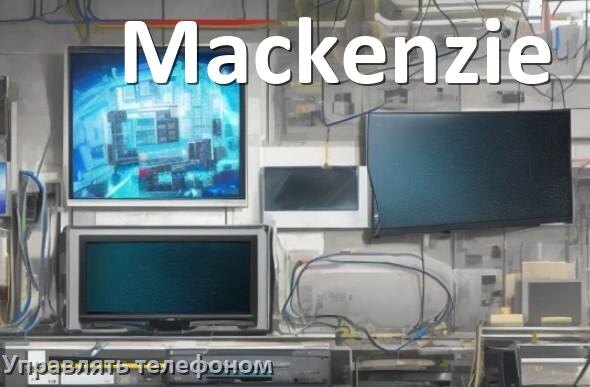 
Как управлять телевизором Mackenzie с телефона и настроить как пульт