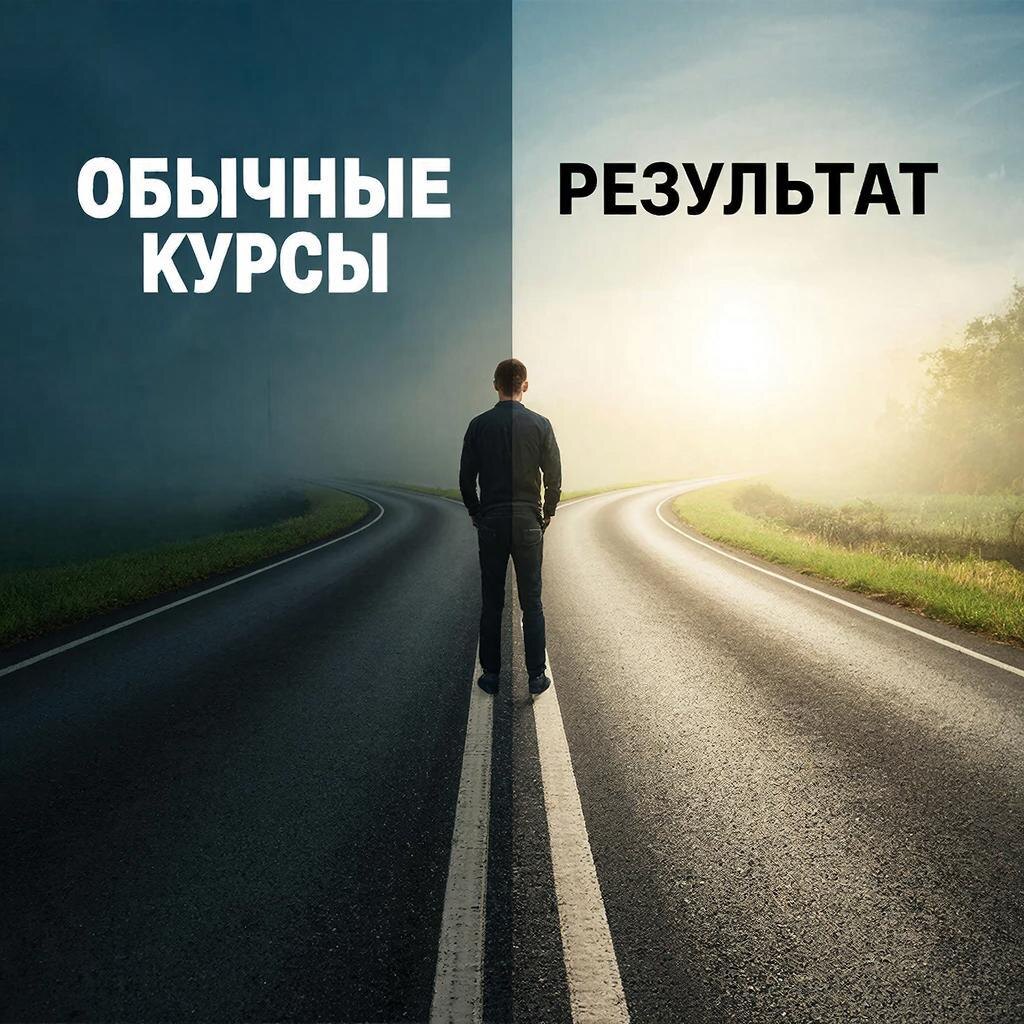 Обычные курсы & Результат