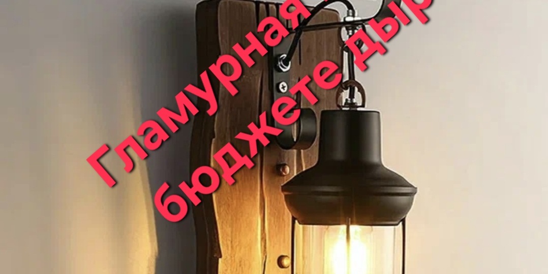 -Эй, горе-электрик, у тебя про-водка не работает...орал Заказчик или "Брашка-Неряшка"