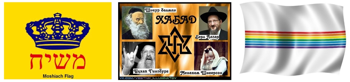 Флаг Мошиаха – грядущего царя Израиля и символ Завета – радуга в облаке