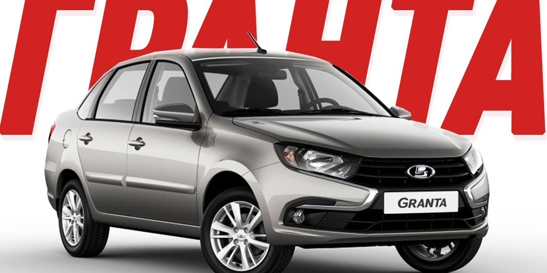 Lada Granta 2026: последний бастион доступности или «чемодан без ручки»? Разбираем феномен самой продаваемой машины страны 🛠️