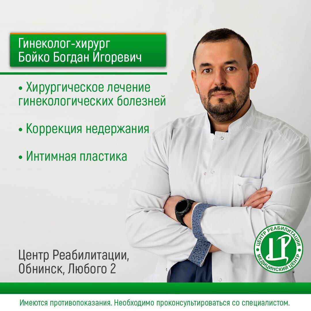 Гинеколог-хирург клиники Центр Реабилитации - Бойко Богдан Игоревич.