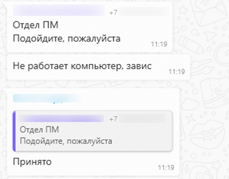 Так мы принимали обращения