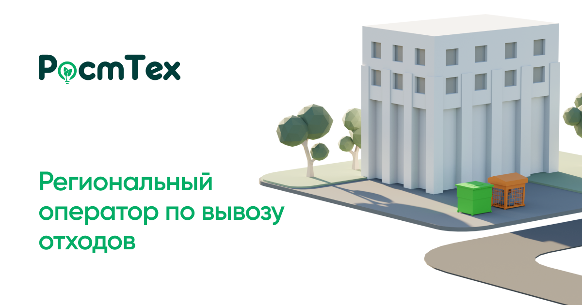 ООО "РостТех" будет вывозить мусор мусор с обоих берегов Красноярска минимум до 2028 года 