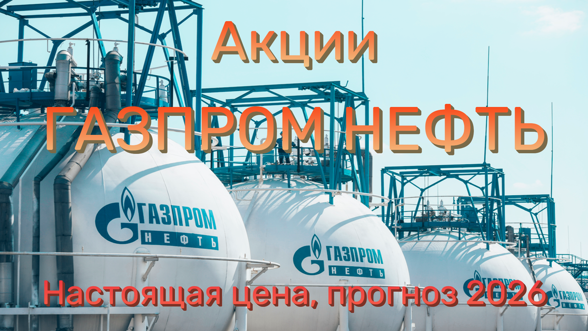 Свежий прогноз и рекомендации аналитиков на 2026 год