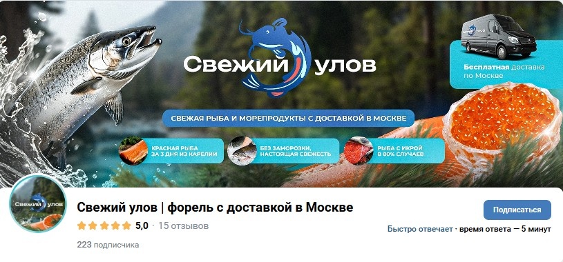 Ссылка на страницу во ВКонтакте компании «Свежий улов» - https://vk.com/club233147034