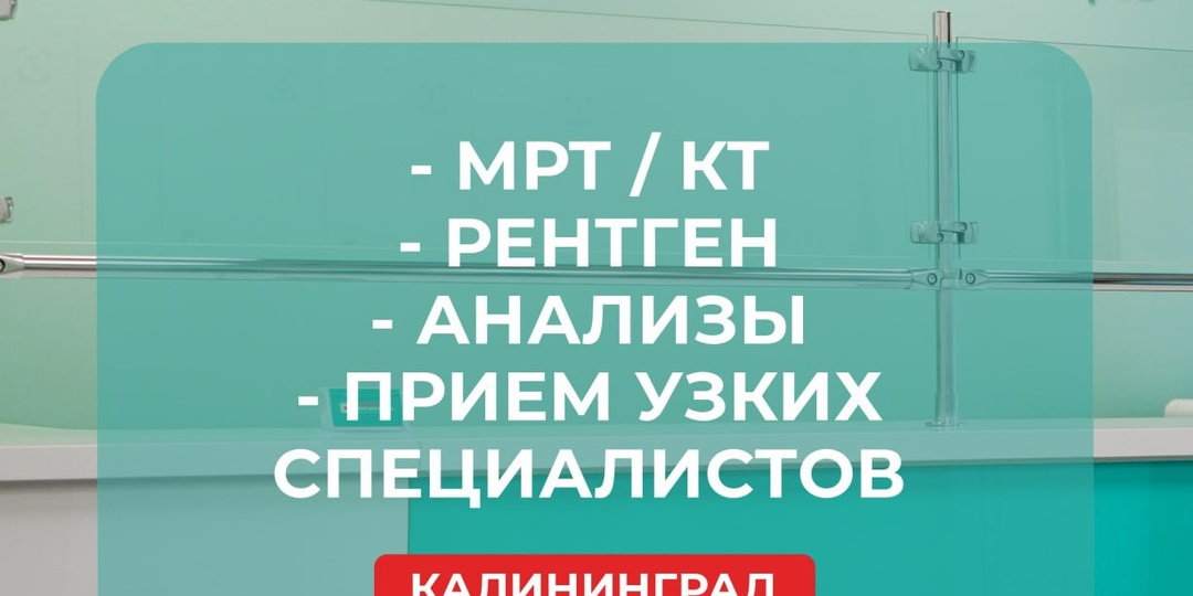 🎉 КАЛИНИНГРАД, ВСТРЕЧАЙ