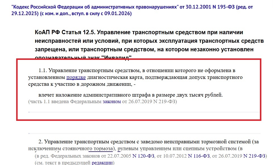 Действительно, в данной статье отсутствуют какие либо исключения, поэтому можно предположить, что она действует на все без исключения транспортные средства.
