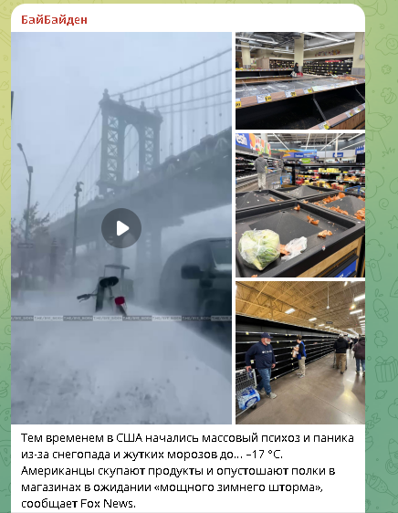 Фото: Скришнот телеграм-канал "БайБайден"