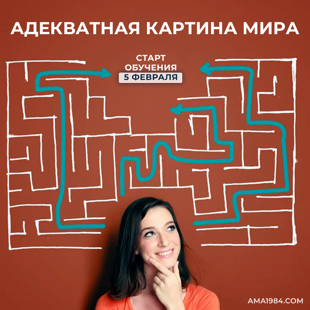 Адекватная картина мира — фундамент, на который можно опереться