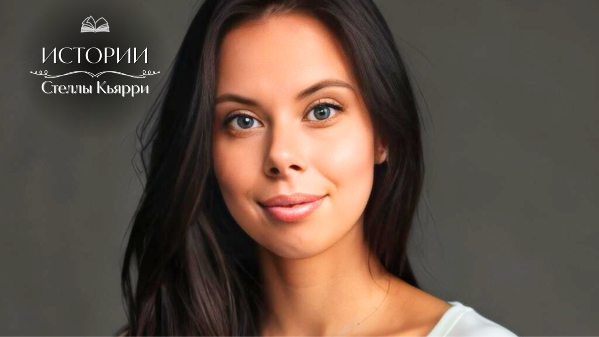 © Стелла Кьярри