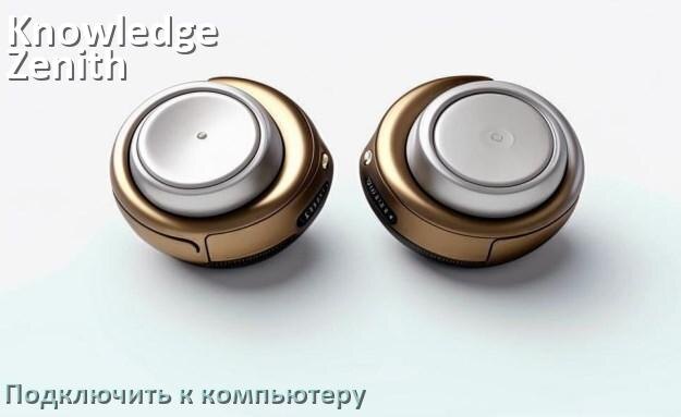
Как подключить наушники Knowledge Zenith к компьютеру по Bluetooth в Windows 10 и 11