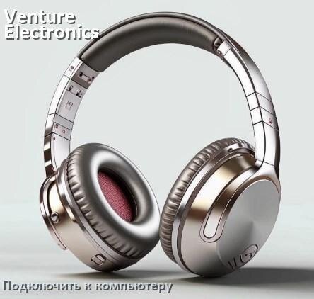 
Как подключить наушники Venture Electronics к компьютеру по Bluetooth с Windows 10 и 11