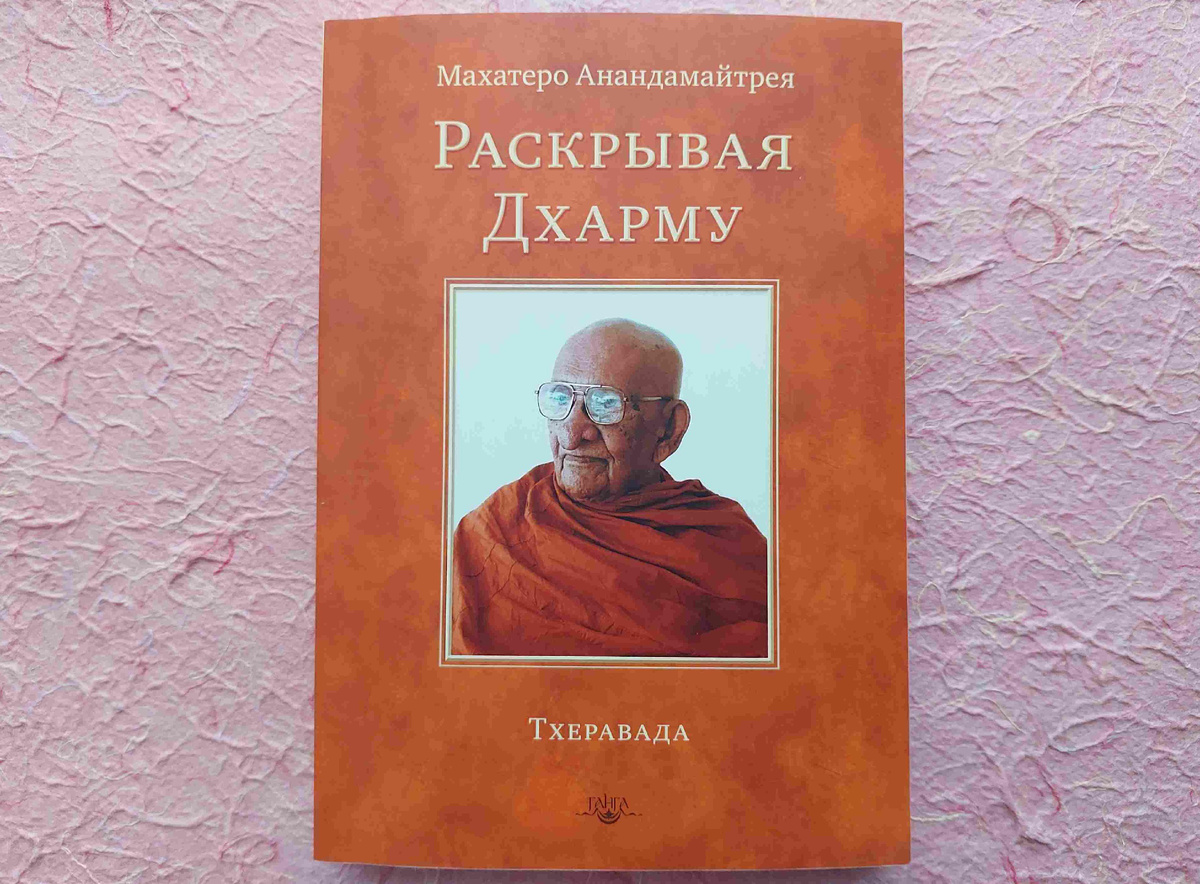 С обложки на нас смотрит пожилой монах. Ну, я так и думал, что в этой книге будут мудрые речи, а также его биография, описание жизни, которая послужит образцовым эталоном для всех буддистов. Как же приятно я ошибался. 