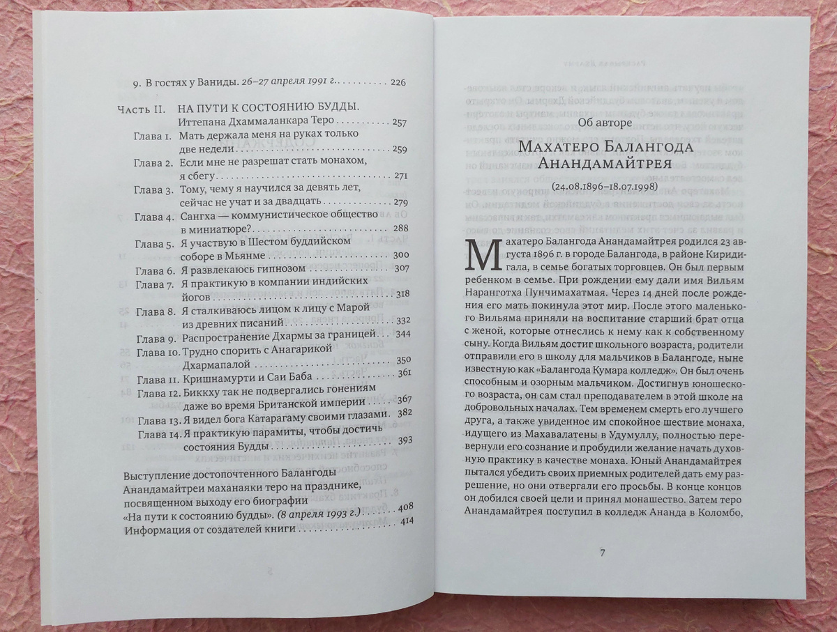 Оглавление ко второй части показывает насколько неординарной личностью был Махатеро. Неординарно в ней всё - продолжительность жизни, а также сколько всего он успел в ней сделать.