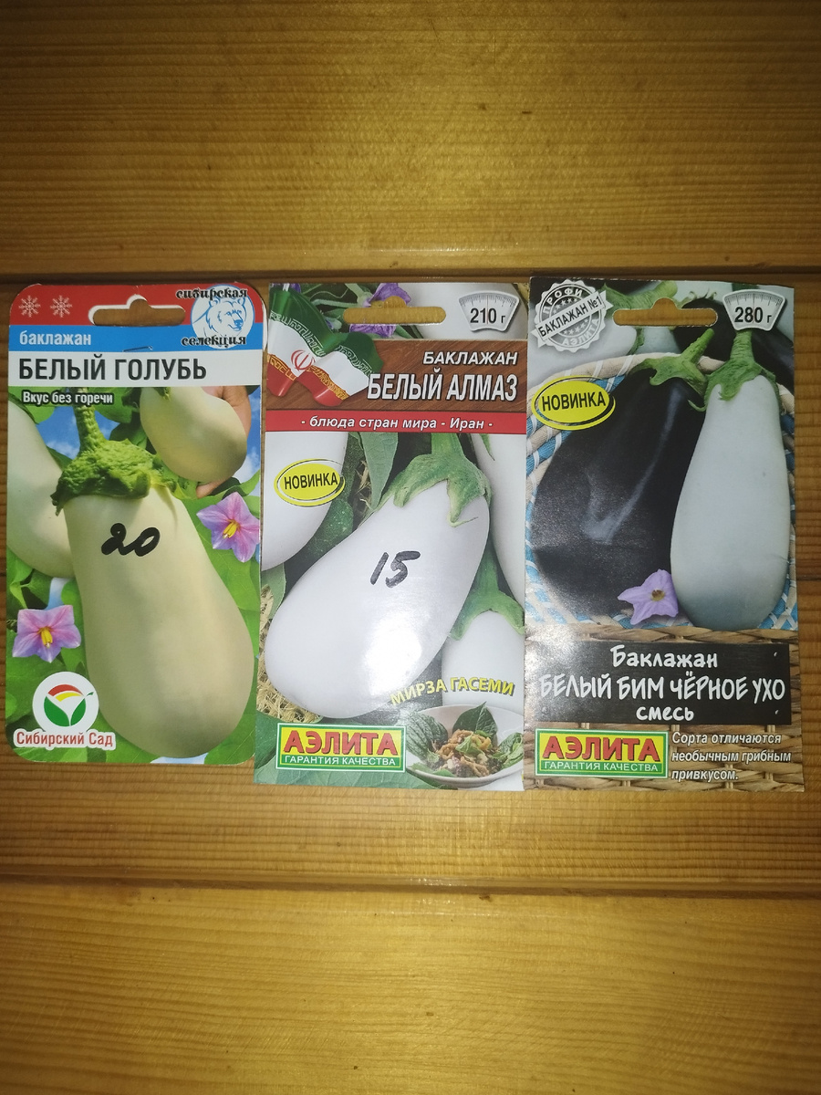 Три сорта белоплодных