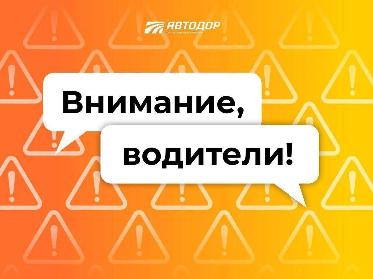    Фото: ГК "Автодор"