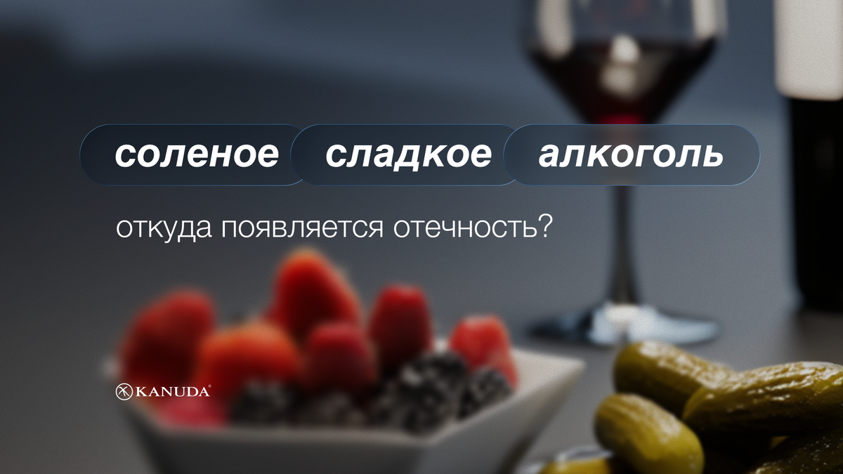 Откуда появляется отечность? 