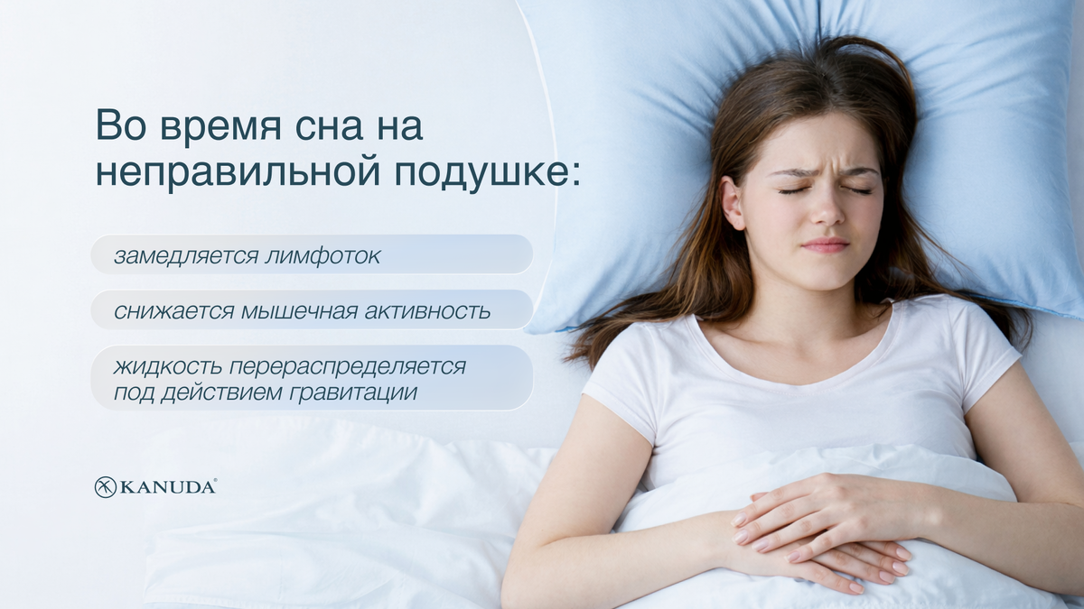 Во время сна на неправильной подушке