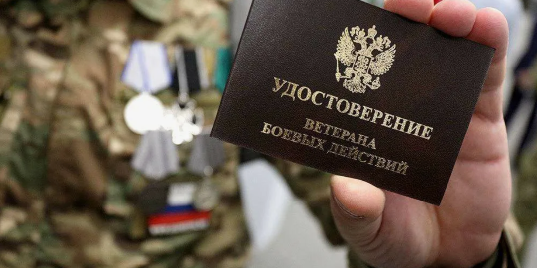 Выплаты ветеранам боевых действий в 2026 году: что изменилось, новые суммы и как получить