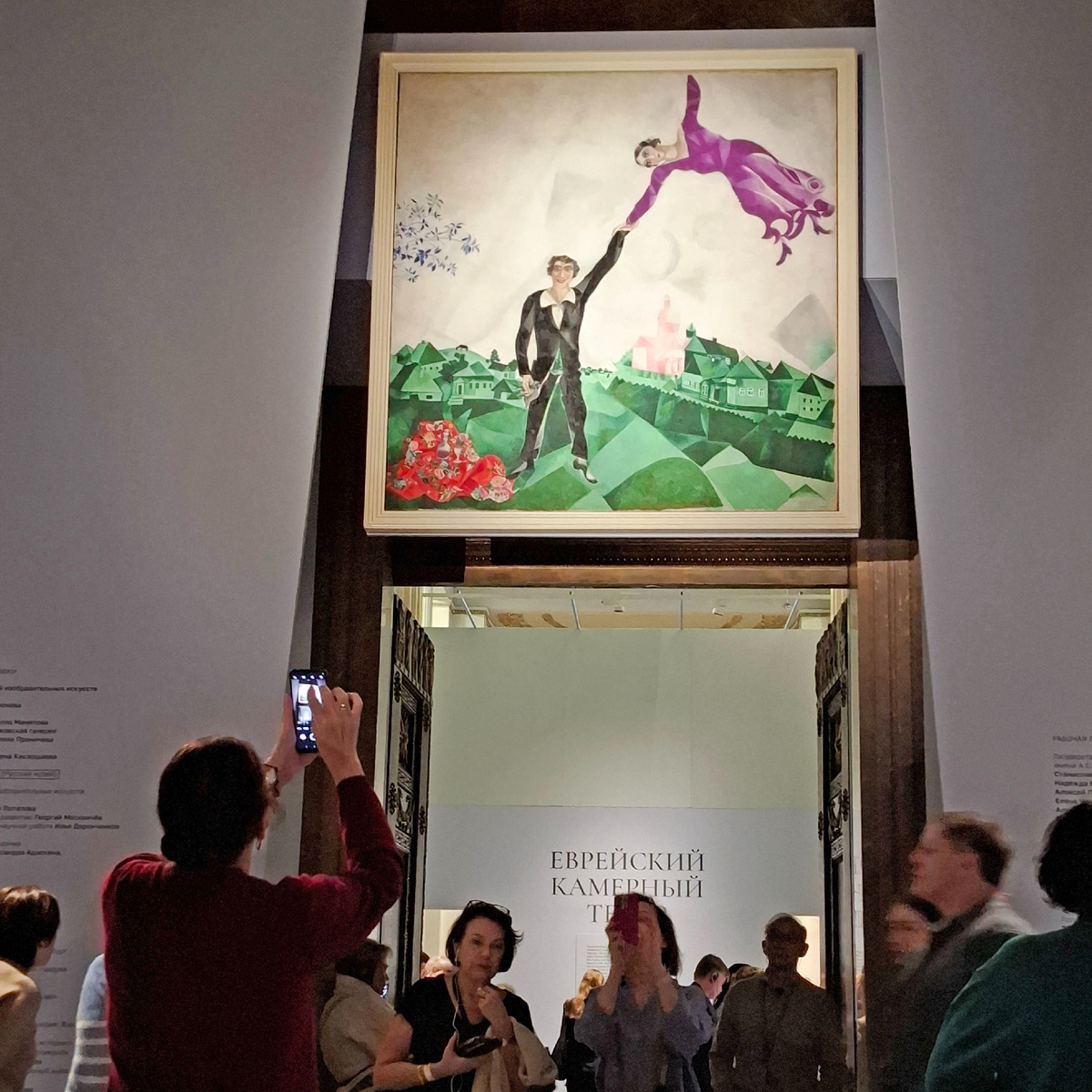 «Прогулка», Марк Шагал, 1918 год. Интерпретация пословицы о синице в руках и журавле в небе. С неё и начинается прогулка по выставке. Фото автора.