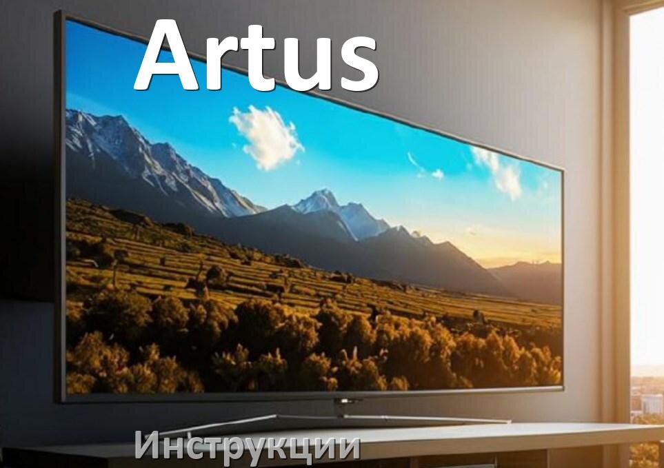
Инструкция по эксплуатации телевизора Artus руководство пользователя на русском
