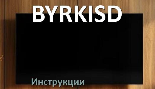
Инструкция по эксплуатации телевизора BYRKISD руководство пользователя на русском
