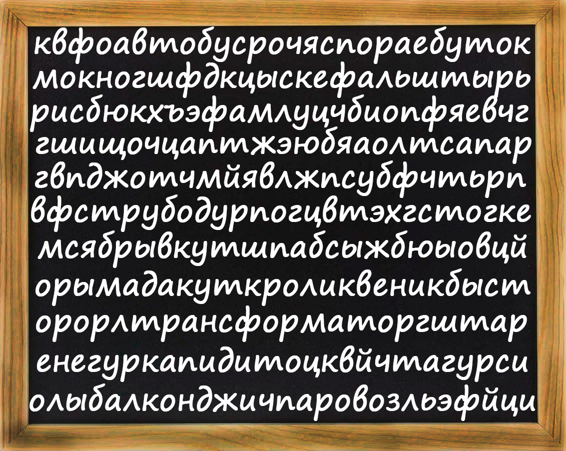 найди 14 спрятанных слов