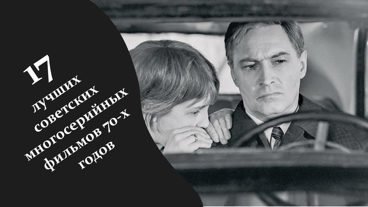 Лучшие советские многосерийные фильмы. Кадр из фильма "Семнадцать мгновений весны". Яндекс картинки.
