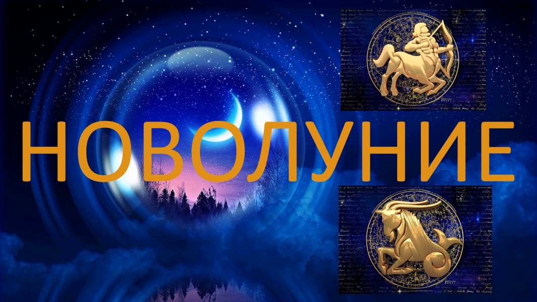 Новолуние. Фото u-f.ru