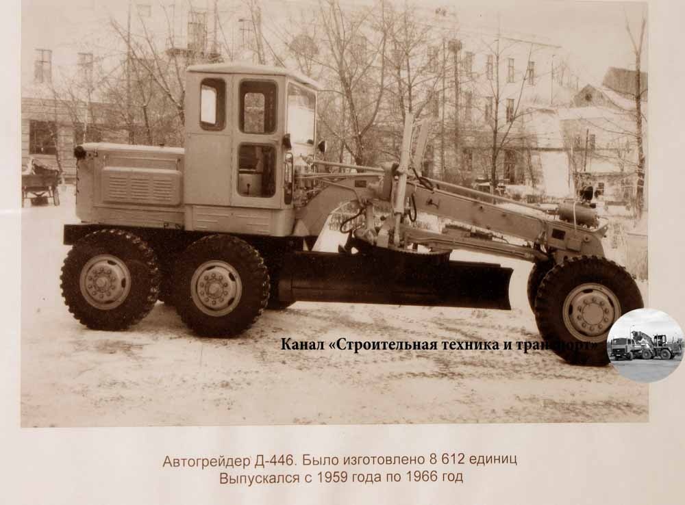 Архивное фото автогрейдера Д-446 я переснимал в музее завода "Брянский арсенал"