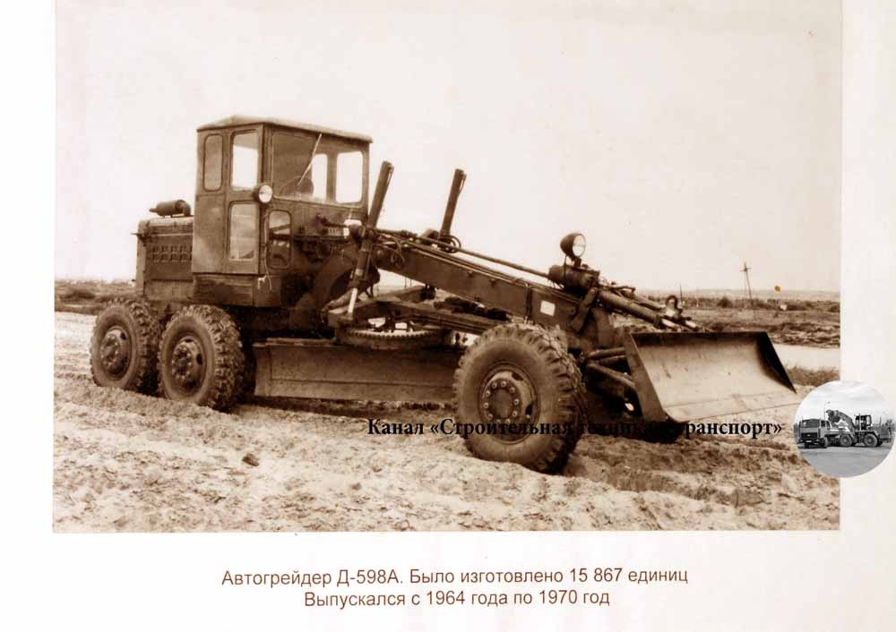 Архивное фото автогрейдера Д-598А я переснимал в музее завода "Брянский арсенал"