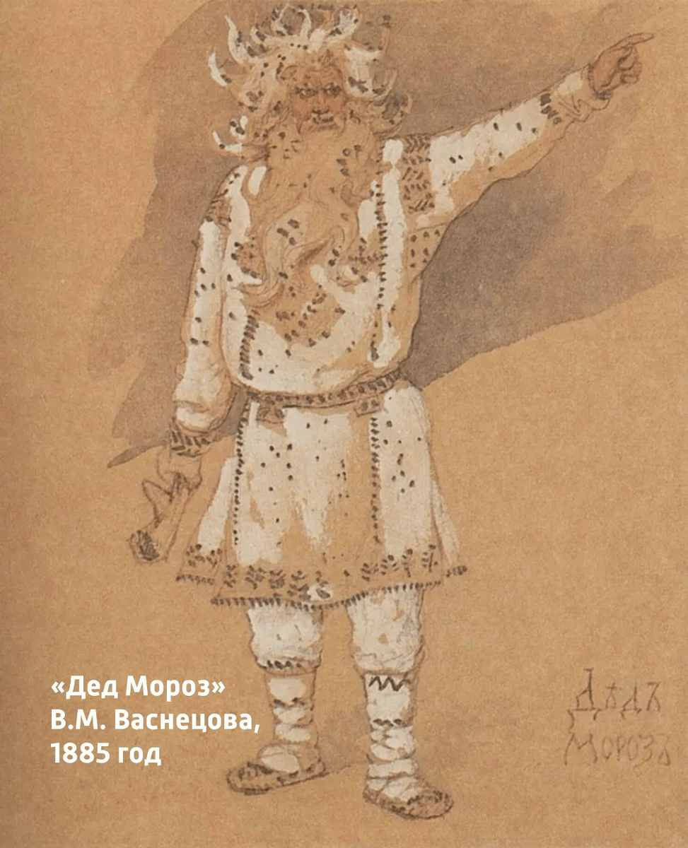 Дед Мороз Васнецова