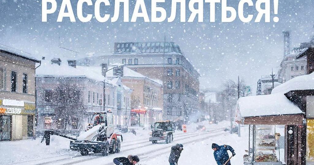 ❄️ Зимние испытания на прочность и ответственность продолжаются