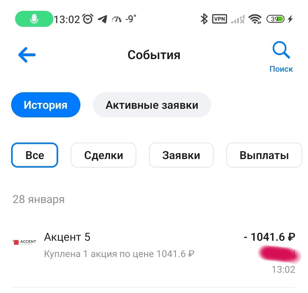 Куплен один пай ЗПИФ Акцент 5