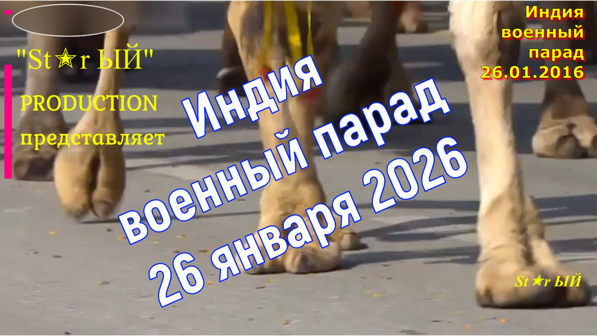 Военный парад в Индии. Коллаж автора