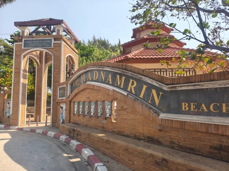 Фото автора. Пляж Хад Нам Рин (Had Nam Rin Beach)