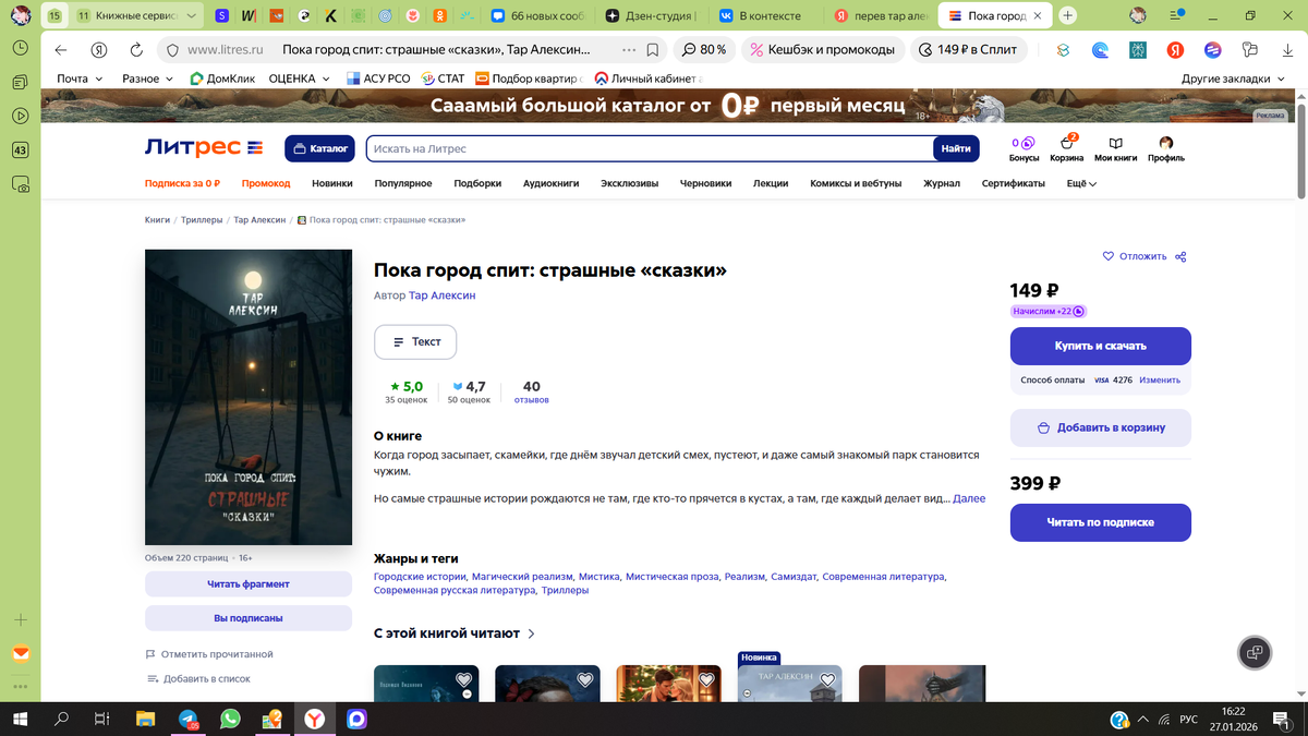 Книга в Литрес