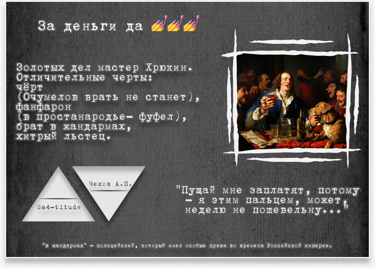 Карточка персонажа "Хрюкин".