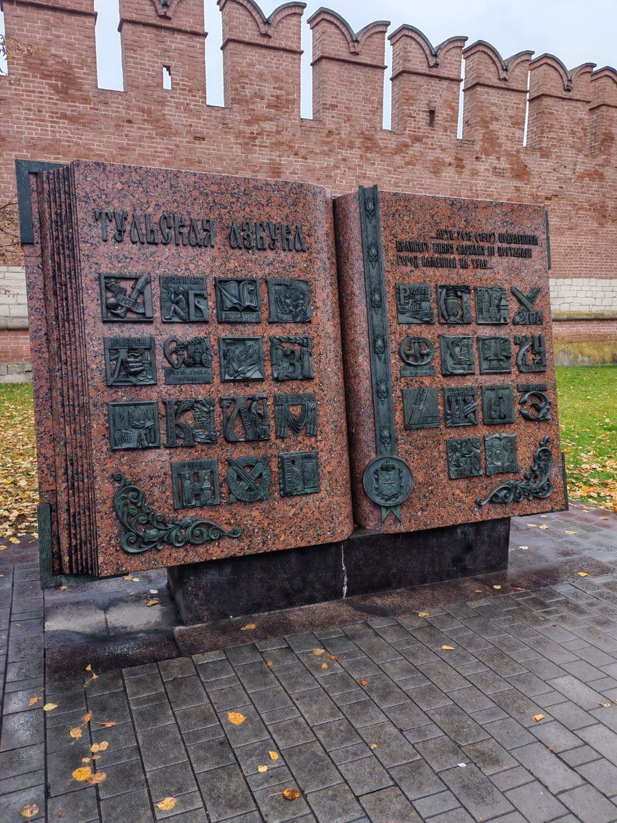 Тульская азбука
