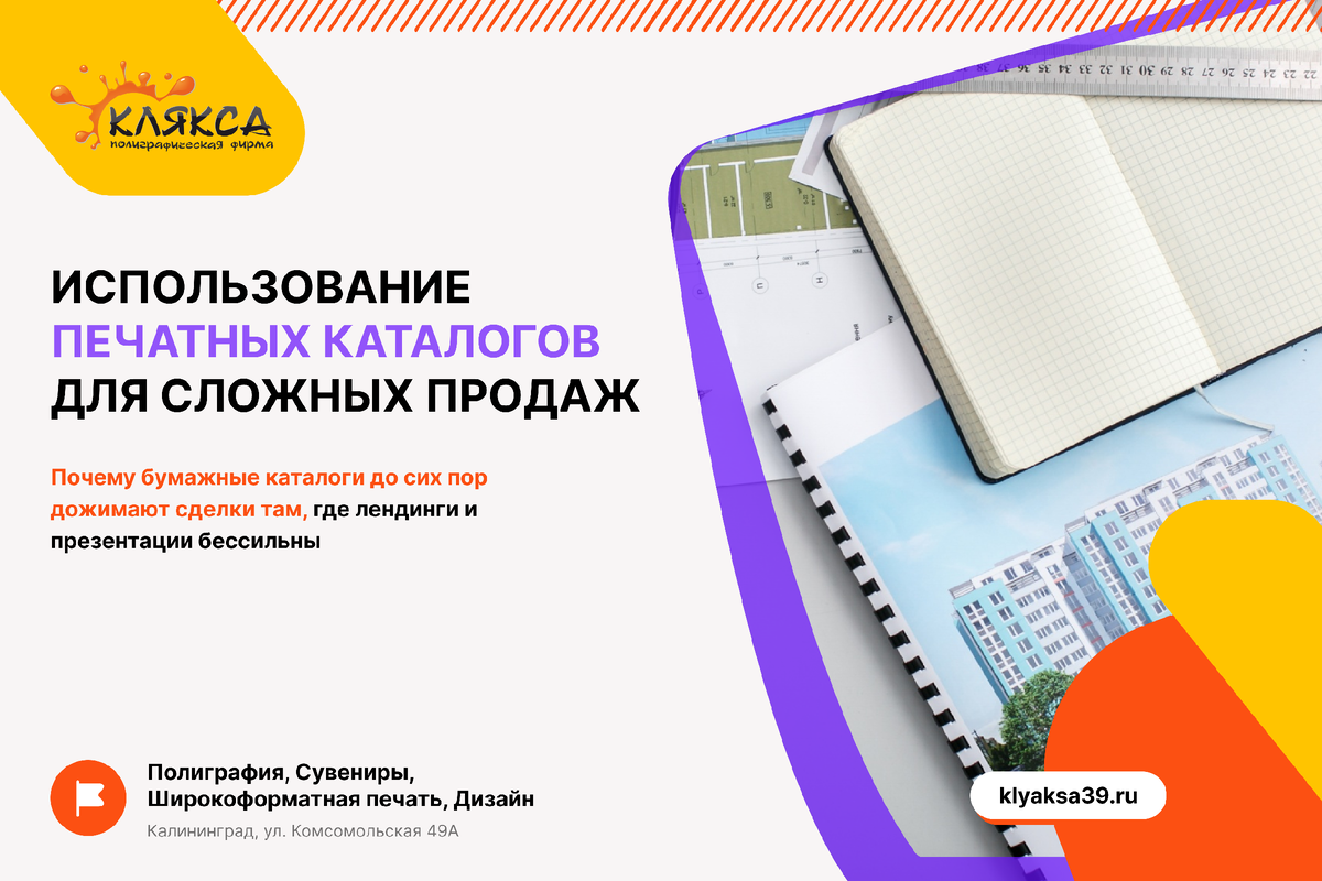 Почему печатные каталоги до сих пор работают в 2026 году