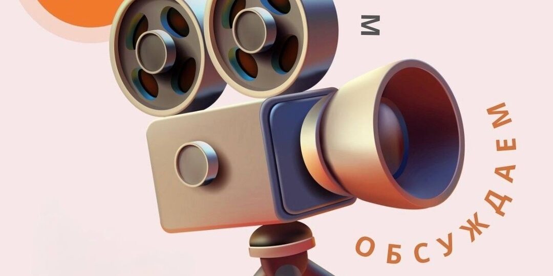 🎬✨ Киноклуб приглашает