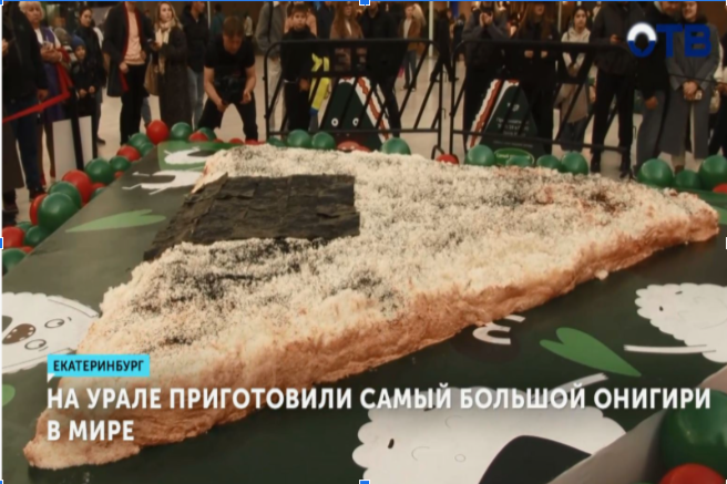 Так выглядит мировой рекорд по‑уральски

