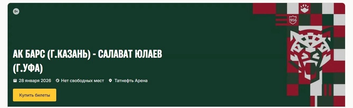    Билетов на Зеленое дерби уже нет   https://kzn.kassir.ru
