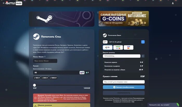 Сервис для пополнения Steam - BattlePass