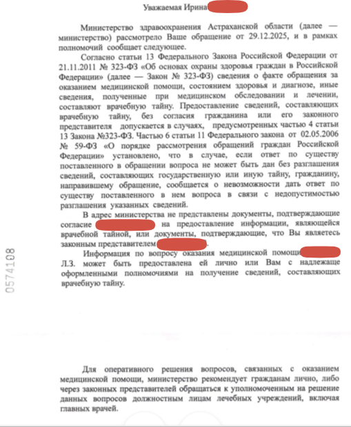 Типичная отписка 